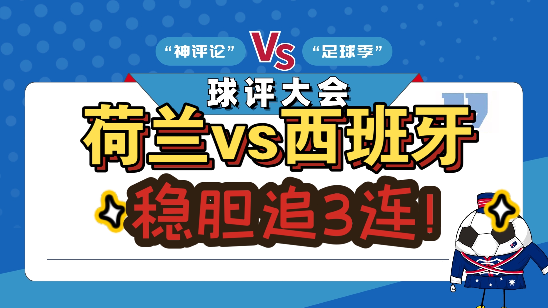 荷兰队客场击败立陶宛队，小组出线希望大增的简单介绍