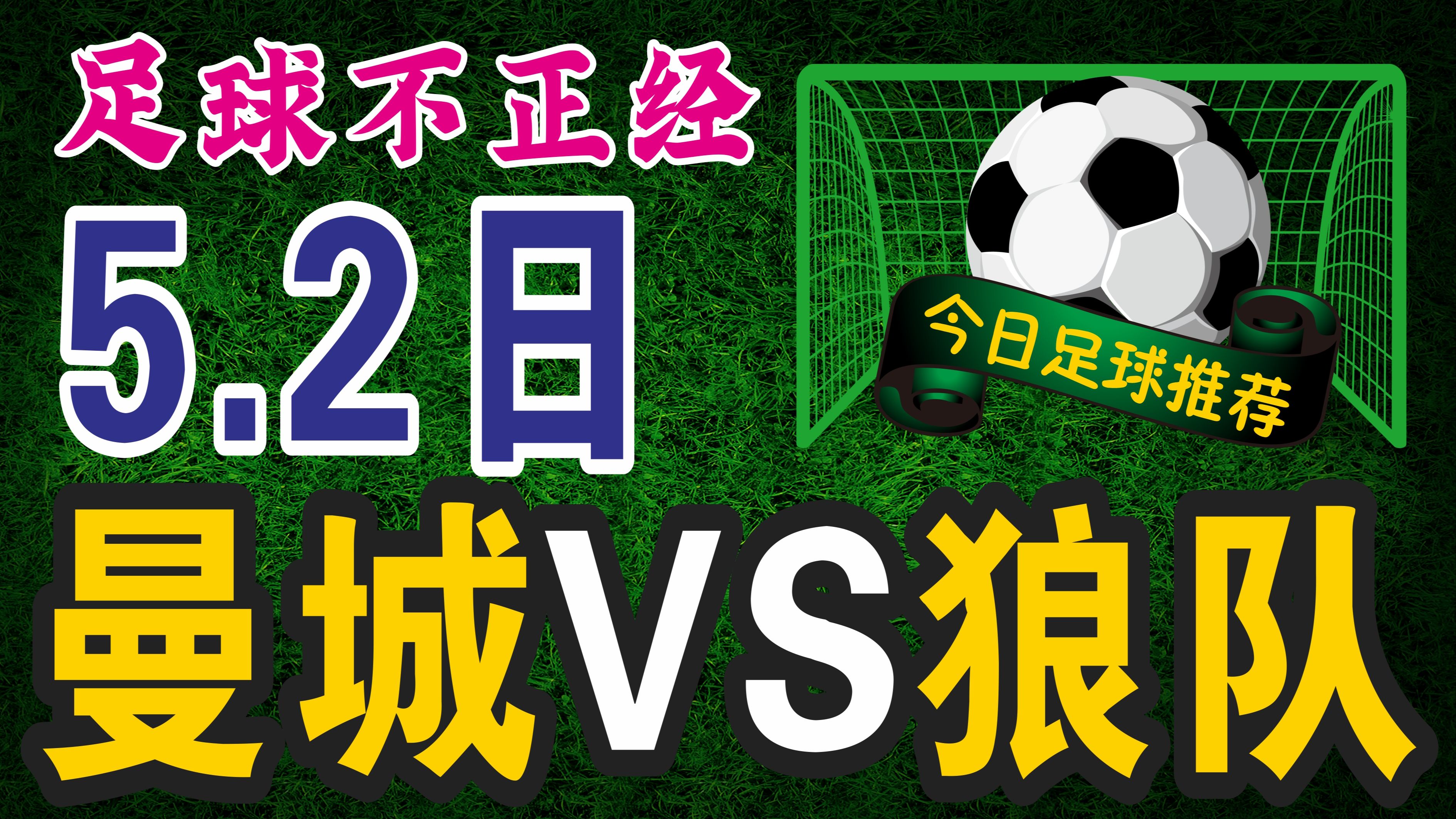 曼城客场战平狼队，保持领先优势