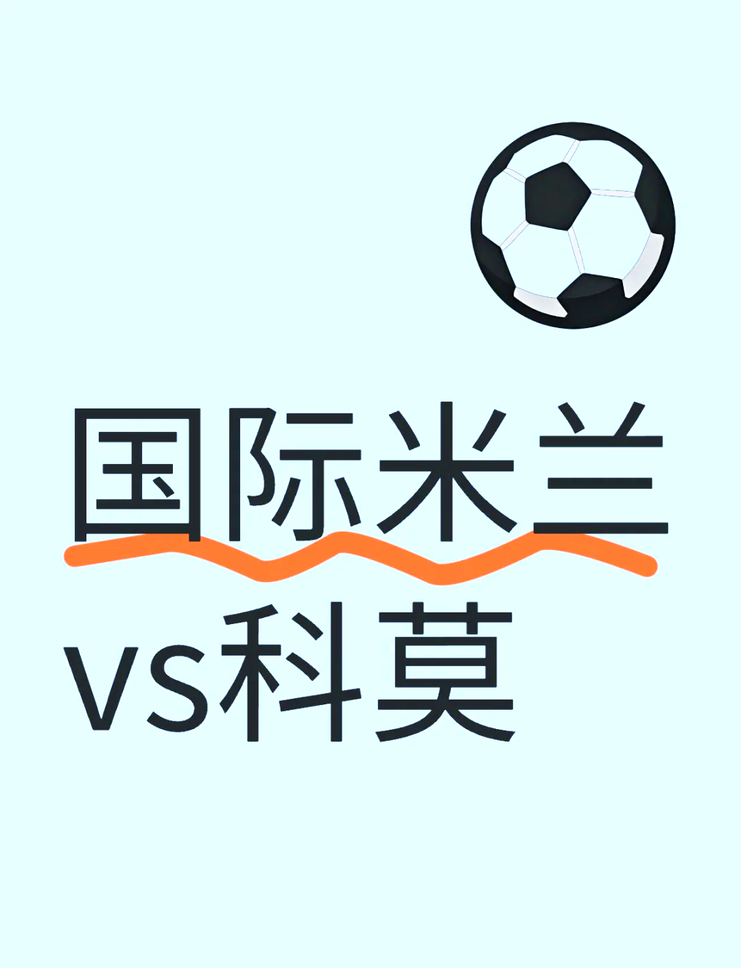精彩纷呈，全新赛季足球盛宴即将启幕！