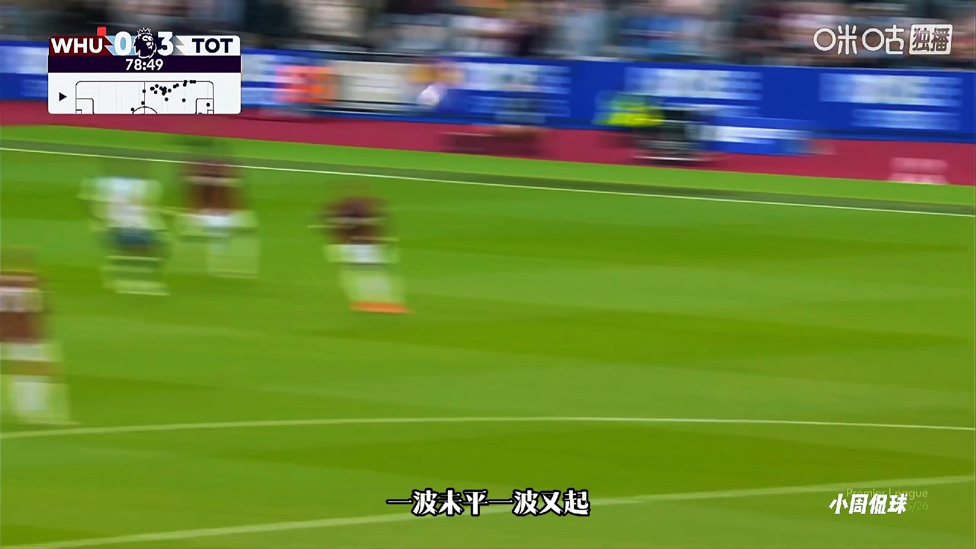 热刺客场击败西汉姆，继续紧追榜首的简单介绍