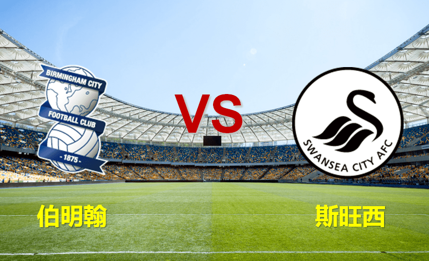 斯旺西城豪取三分，实现保级希望的简单介绍